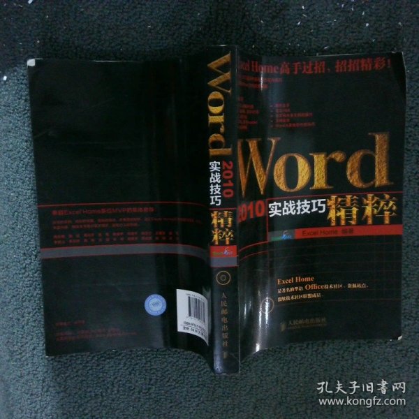 Word 2010实战技巧精粹