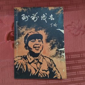 到前线去