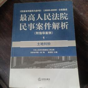 最高人民法院民事案件解析