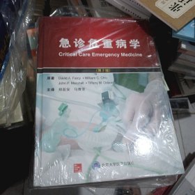 急诊危重病学