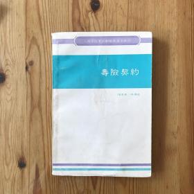 寿险契约