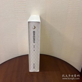 穆斯林的葬礼特装本