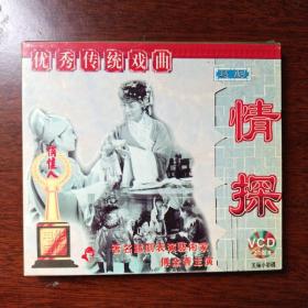 越剧 情探 2碟 VCD