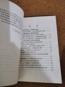 广州市流动人口研究