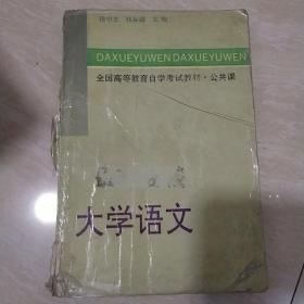 大学语文