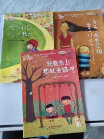 学前儿童分级阅读能力培养用书：(幼小衔接大班适用）三本合售