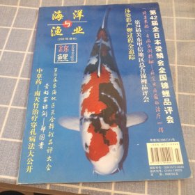 海洋与林业 2007内 增刊 锦鲤