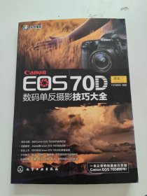 Canon EOS 70D 数码单反摄影技巧大全