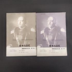 思考与回忆：俾斯麦回忆录（全三卷）