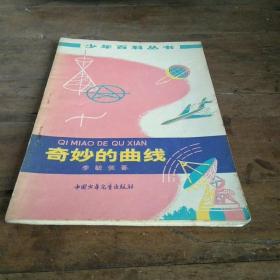 《从杨辉三角谈起》《从祖冲之的圆周率谈起》《曲线》《奇妙的曲线》《极值》《方程式的整数解》《整数运算》《怎样学习几何定理》