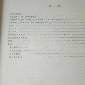 中华人民共和国药典（一部）