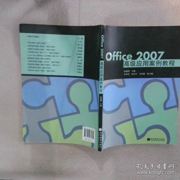 Office2007高级应用案例教程