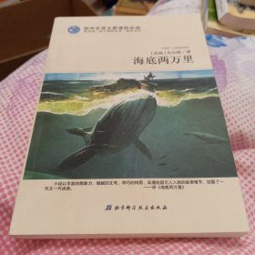 海底两万里