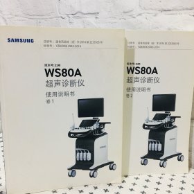 WS80A超声诊断仪使用说明书 卷1卷2