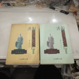 解读孙子兵法 【始计篇】+【作战篇】共2册合售