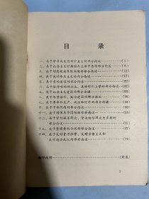 毛主席语录（封面为白皮红字）：中共滁县县委宣传部，32开