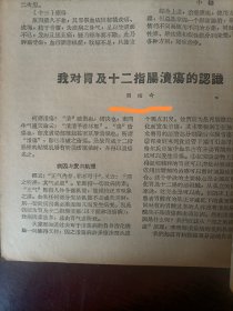 福建中医药1958.8