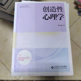 创造性心理学