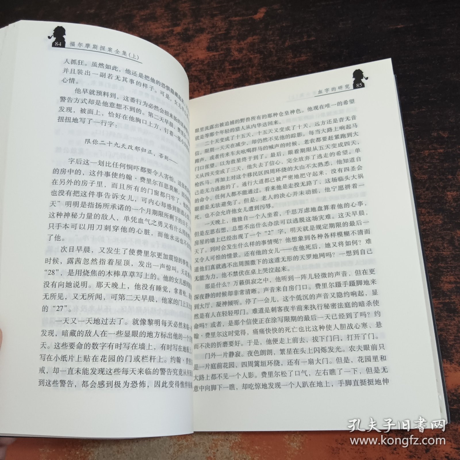 点击查看原图 福尔摩斯探案全集(修订版)上
