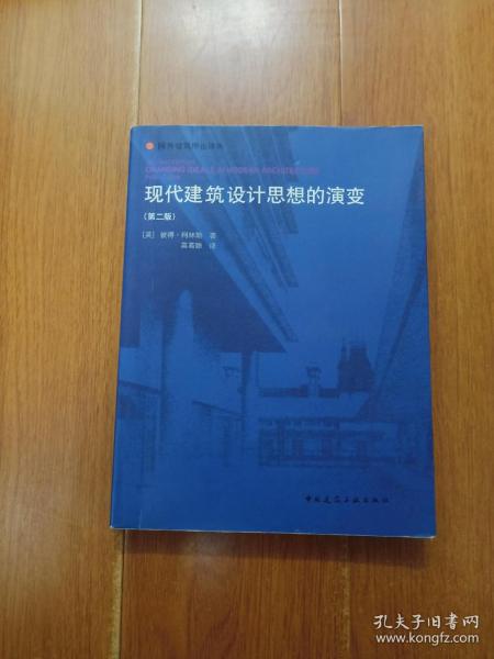 现代建筑设计思想的演变