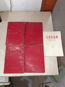毛泽东选集1-5卷，带红塑料皮，有写画