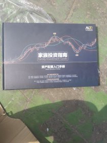 家族投资指南资䇂配置入门手册