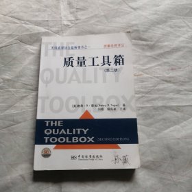 质量工具箱