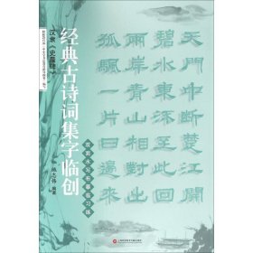 汉隶《史晨碑》