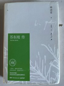 苏东坡传