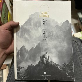 知中·山水：山水之间，就是中国