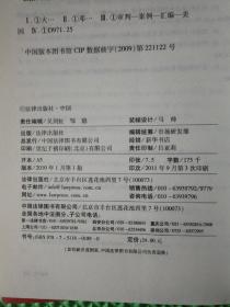 大法官的智慧：美国经典司法判例精选88例 1 2 全两册