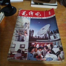 无线电（1983年1月一12月）