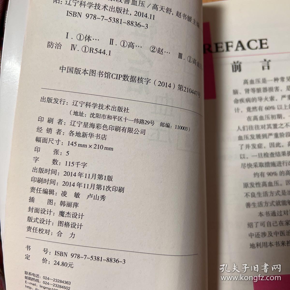 体检之后在家改善血压