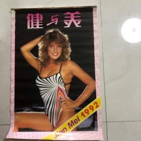 挂历建与美1992年13张