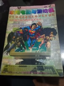 家用电脑与游戏机 1996年第4期