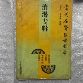 消渴专辑