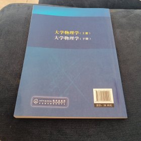 大学物理学·上册