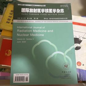 国际放射医学核医学杂志2020.6