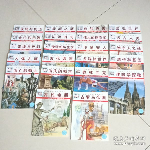 德囯少年儿童百科知识全书