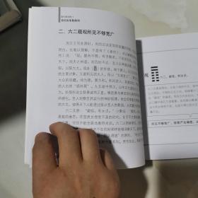 曾仕强详解易经系列11:易经由象数推理 见图