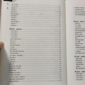 伤科集成（下册）（第2版）精装本