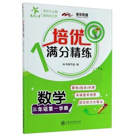 数学(3年级第1学期)/培优满分精练