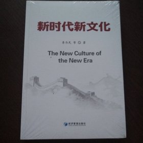 新时代新文化