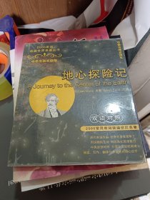 地心探险记：中学生英文读物（双语对照）——2000单词读遍世界名著丛书