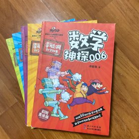 李毓佩数学故事5册