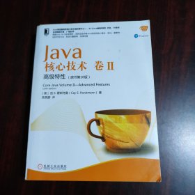 Java核心技术卷II：高级特性（原书第10版）