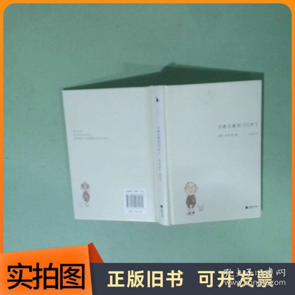 活着活着就100岁了