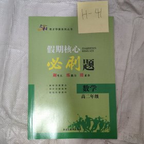 假期核心数学