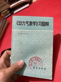 動力氣象學習題解