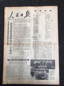 人民日报1978年9月9日